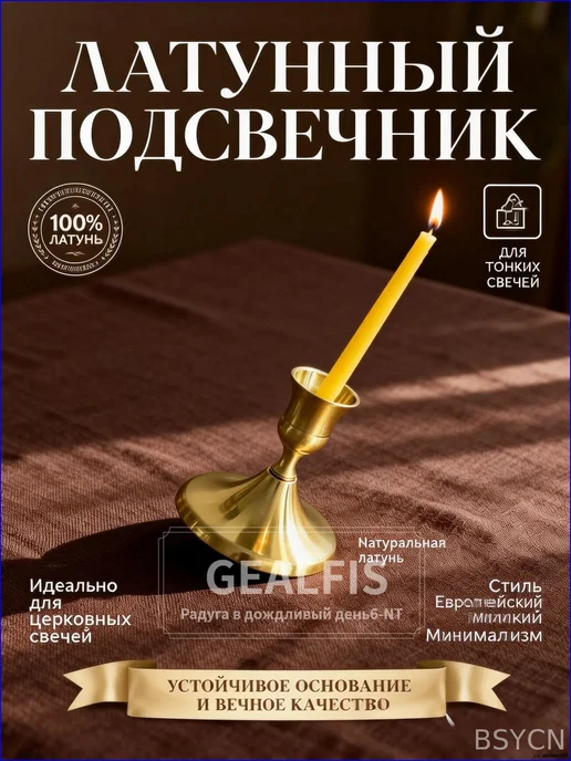 Подсвечник латунный золотой для 1 свечи, золотой
