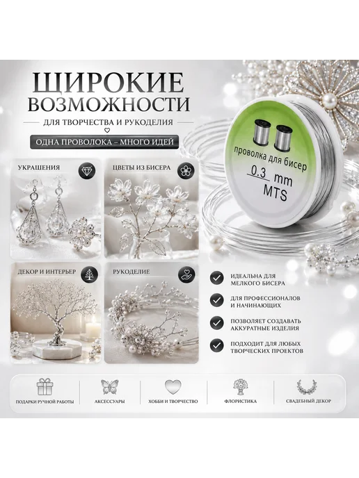 URUN SHOP Проволока для бисера и рукоделия, 0,3 мм Х 50 м, серебристая, 50 м, фото 3