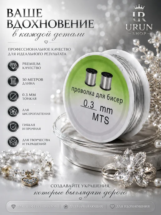 URUN SHOP Проволока для бисера и рукоделия, 0,3 мм Х 50 м, серебристая, 50 м, фото 4
