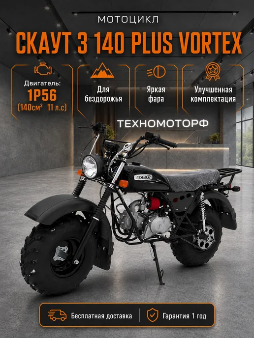 ТЕХНОМОТОРФ СКАУТ-3-140 PLUS VORTEX, черный