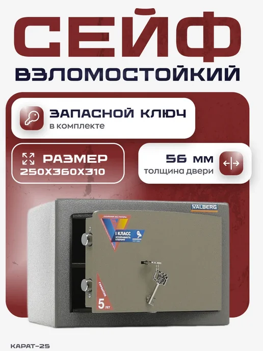 Valberg Сейф для денег и документов, взломостойкий, коричневый, в упаковке 45 кг