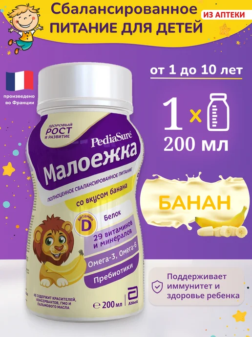 PEDIASURE Детское питание Малоежка 200 мл x 6 шт (вкус банана), 200 мл, 1 шт