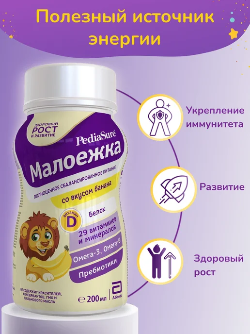 PEDIASURE Детское питание Малоежка 200 мл x 6 шт (вкус банана), 200 мл, 1 шт, фото 2