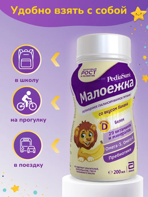 PEDIASURE Детское питание Малоежка 200 мл x 6 шт (вкус банана), 200 мл, 1 шт, фото 3