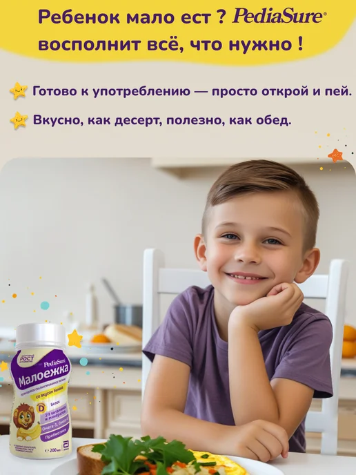 PEDIASURE Детское питание Малоежка 200 мл x 6 шт (вкус банана), 200 мл, 1 шт, фото 4