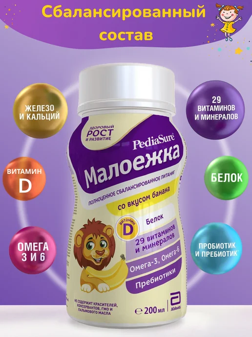 PEDIASURE Детское питание Малоежка 200 мл x 6 шт (вкус банана), 200 мл, 1 шт, фото 5