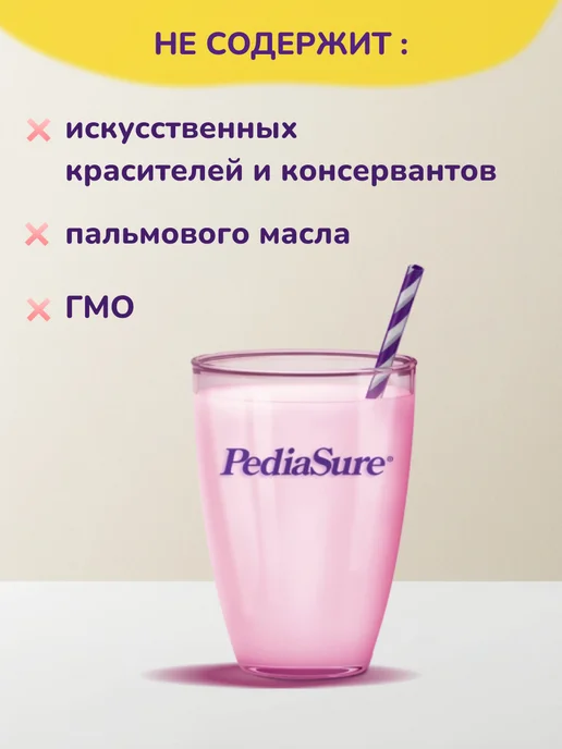PEDIASURE Детское питание Малоежка 200 мл x 6 шт (вкус банана), 200 мл, 1 шт, фото 7