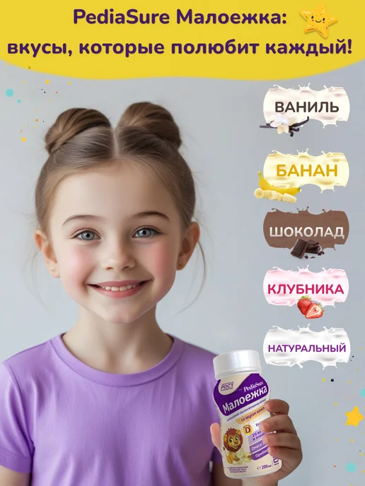 PEDIASURE Детское питание Малоежка 200 мл x 6 шт (вкус банана), 200 мл, 1 шт, фото 8