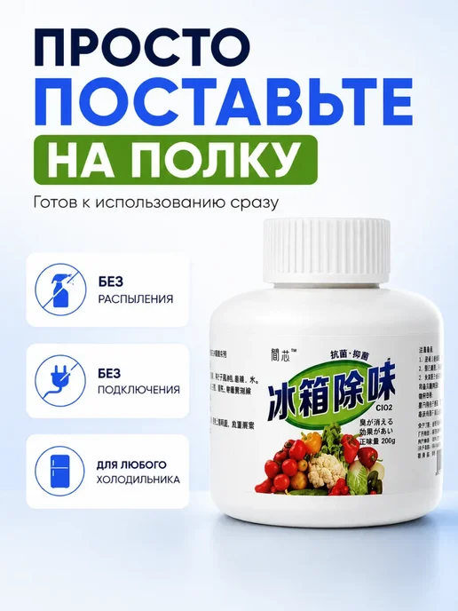 ноакаж Поглотитель запаха для холодильника нейтрализатор запахов, 200 мл, фото 2