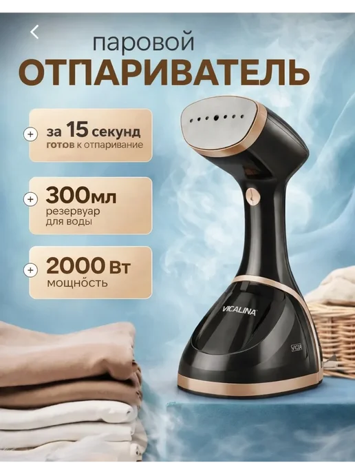 Паровой отпариватель ручной Vicalina, черный