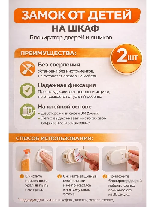 МАЛИКОН Замок от детей на шкаф и �олодильник блокиратор 2 шт, 2 шт, фото 3