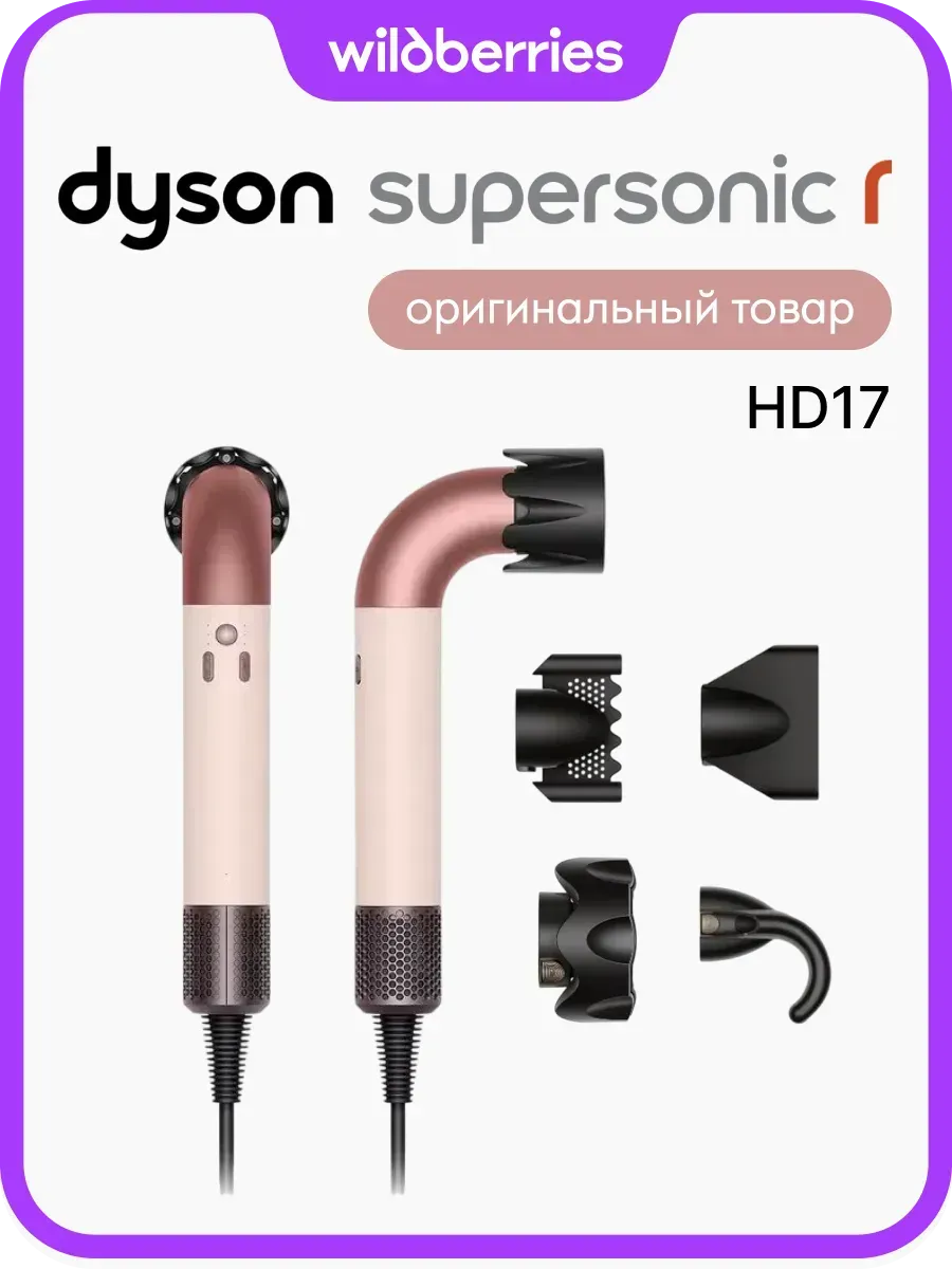 Dyson Фен Supersonic r HD17 Ceramic Pink Rose Gold