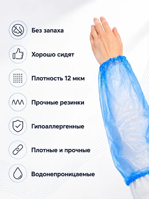 UNITE медицинские материалы Нарукавники "Оптимал" синие, Двойная резинка, 100 шт уп, 100 шт, фото 2