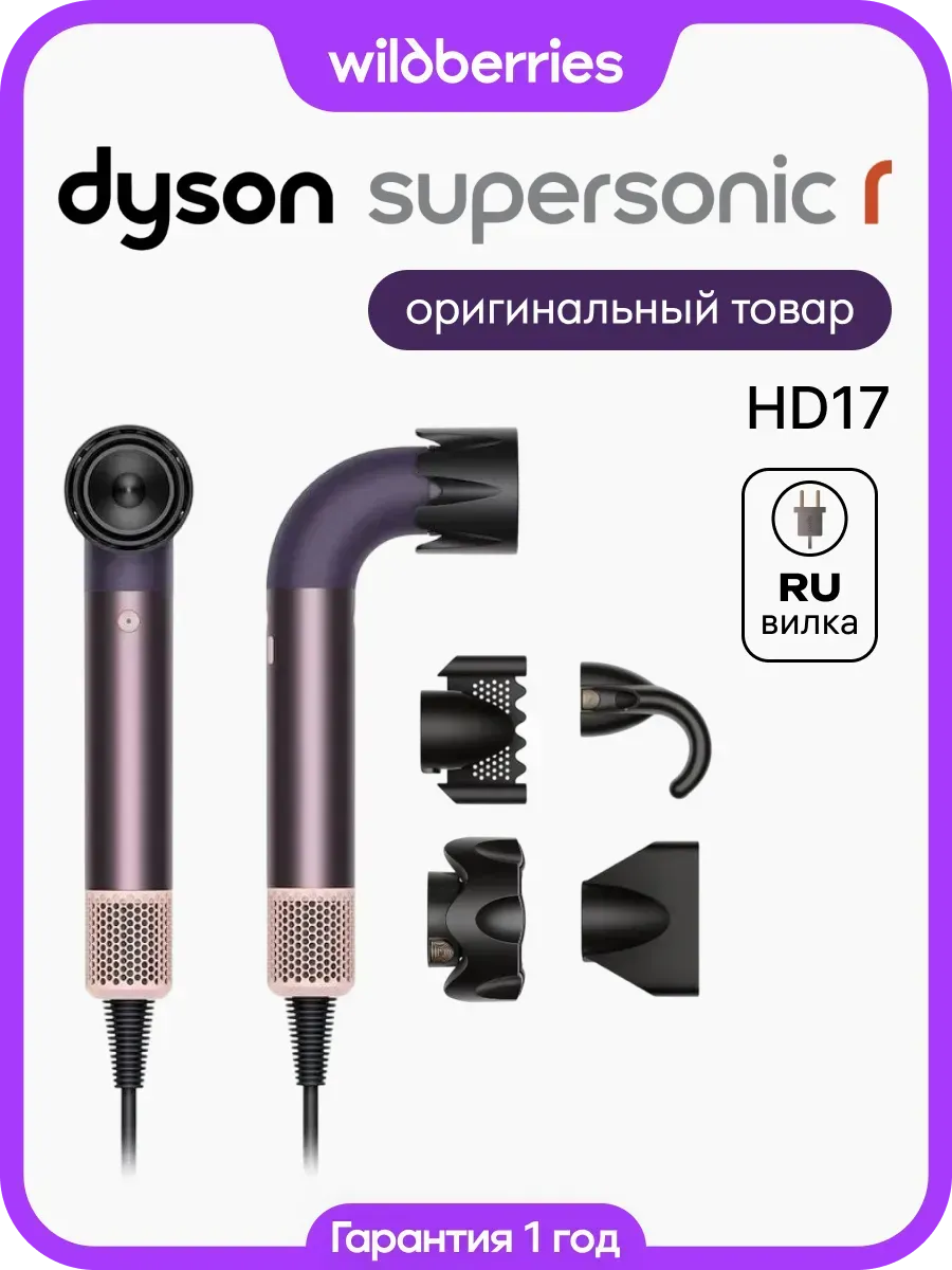 Dyson Фен Supersonic r HD17 Jasper Plum