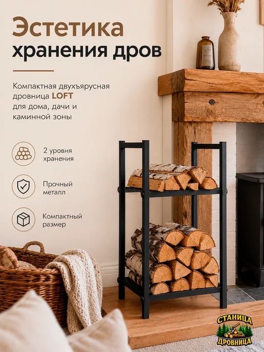 Нет бренда Дровница металлическая Loft, двухъярусная, 54х23х50 см, 30x23x50 см