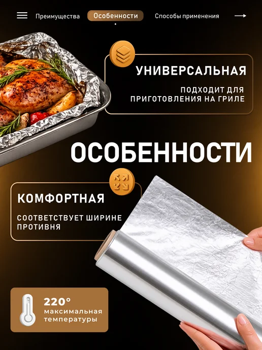 Пекора Фольга пищевая прочная в рулоне 11 микрон 60м, вариант, фото 3