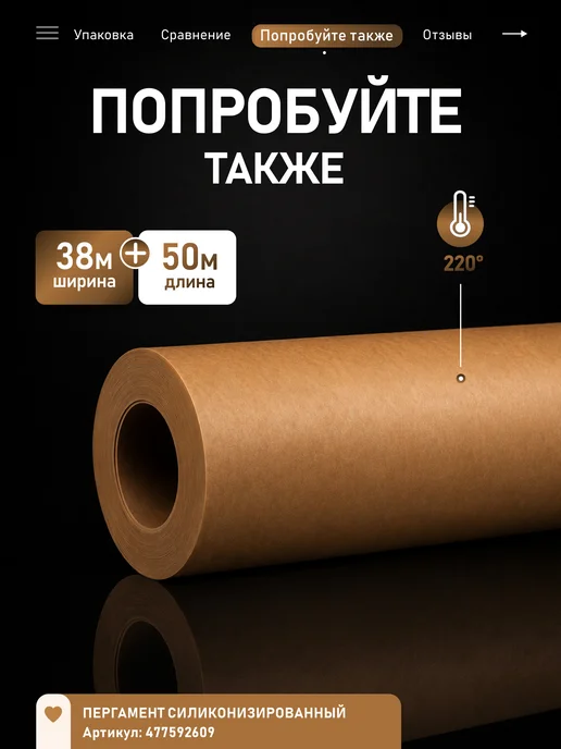 Пекора Фольга пищевая прочная в рулоне 11 микрон 60м, вариант, фото 7