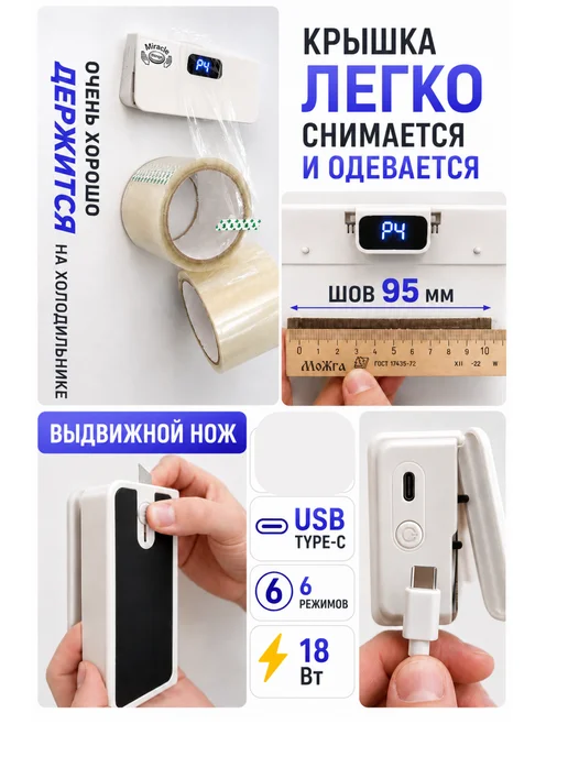 Miracle things Запайщик пакетов мини шов 95мм белый, белый, фото 4
