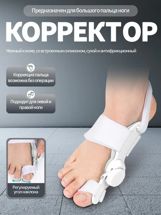 Ночной бандаж-корректор от косточки на ноге, белый