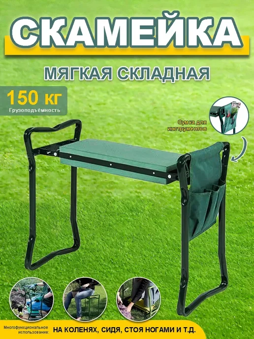 садовый стульчик для прополки, черный