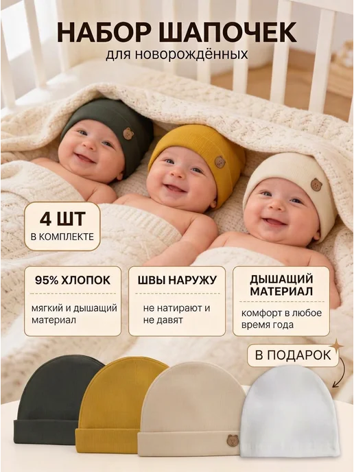 Mavi Lale Шапка для новорожденных лето однослойная 4 шт PREMIUM, 4 шт