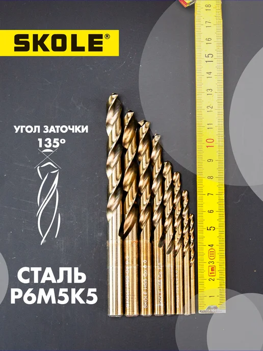 Skole Набор кобальтовых сверл по металлу из стали М35 - 8 шт, 8 шт, фото 3