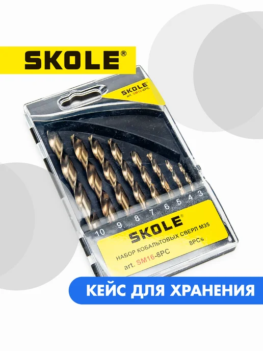 Skole Набор кобальтовых сверл по металлу из стали М35 - 8 шт, 8 шт, фото 7