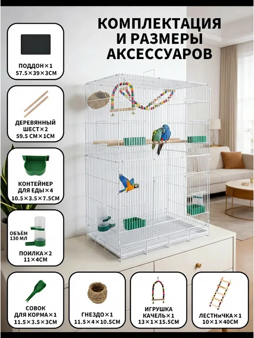 Клетка для птиц, для попугаев большая, Без установки, белый, фото 2