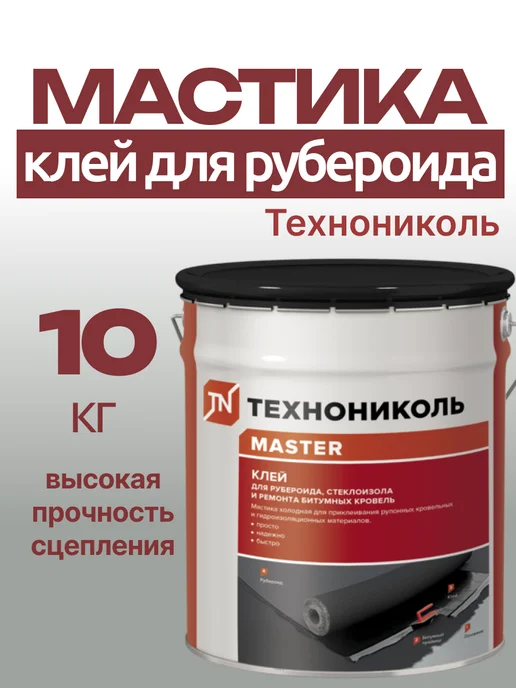 ТехноНИКОЛЬ Мастика Клей для рубероида 10 кг, 10 кг