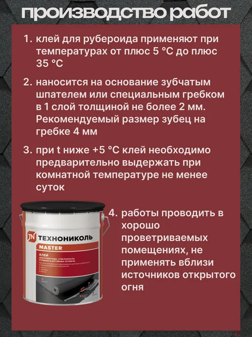 ТехноНИКОЛЬ Мастика Клей для рубероида 10 кг, 10 кг, фото 2
