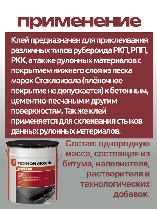 ТехноНИКОЛЬ Мастика Клей для рубероида 10 кг, 10 кг, фото 3