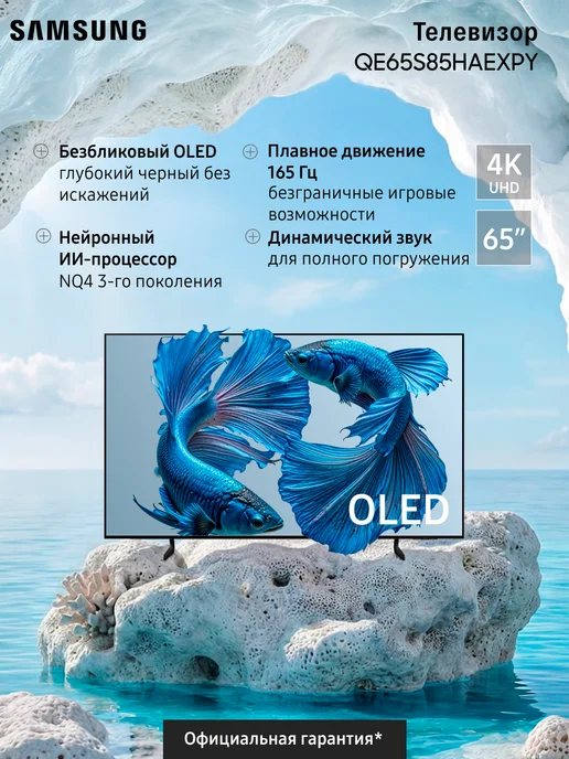 Samsung Телевизор OLED QE65S85HAEXPY (2026), черный