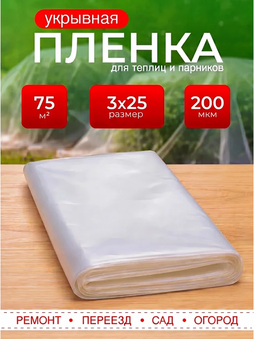 Пленка полиэтиленовая 3х25м 200 мкм, 3x25 м