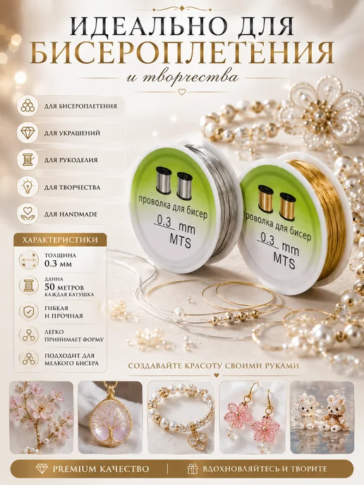 URUN SHOP Проволока для бисероплетения 0.3 мм 2х50 м, 2x50 м, 50 м, фото 2