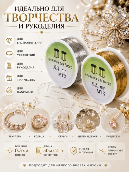 URUN SHOP Проволока для бисероплетения 0.3 мм 2х50 м, 2x50 м, 50 м, фото 3