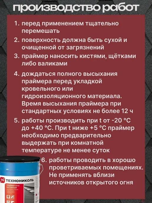 ТехноНИКОЛЬ Праймер битумный 01, 20 л, 20 л, фото 2