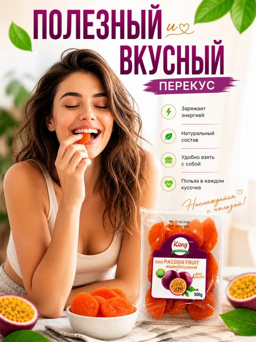 Маракуйя Сушеная Натуральная 500г, 500 г, фото 4