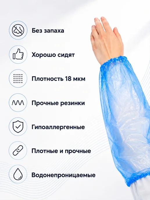 UNITE медицинские материалы Нарукавники "Экстра" синие, двойная резинка, 50 шт уп, 50 шт, фото 2