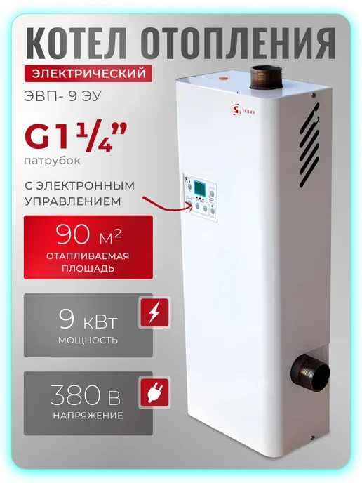 ЭЛВИН Электрический котел ЭВП 9 ЭУ (9 кВт) G 1-1 4" (Ду32), белый