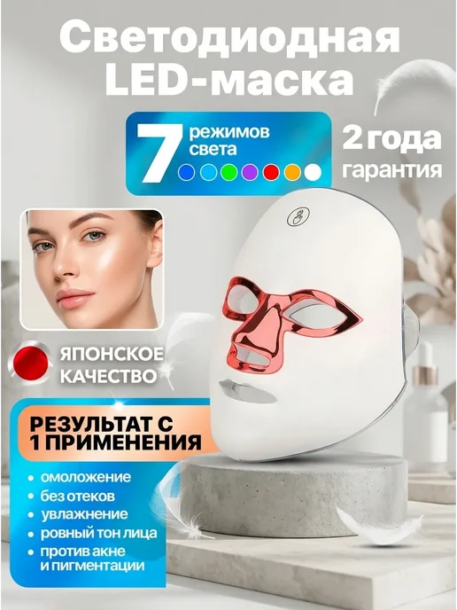 LED_маска_для_лица_омоложение_и_отбеливание, вариант