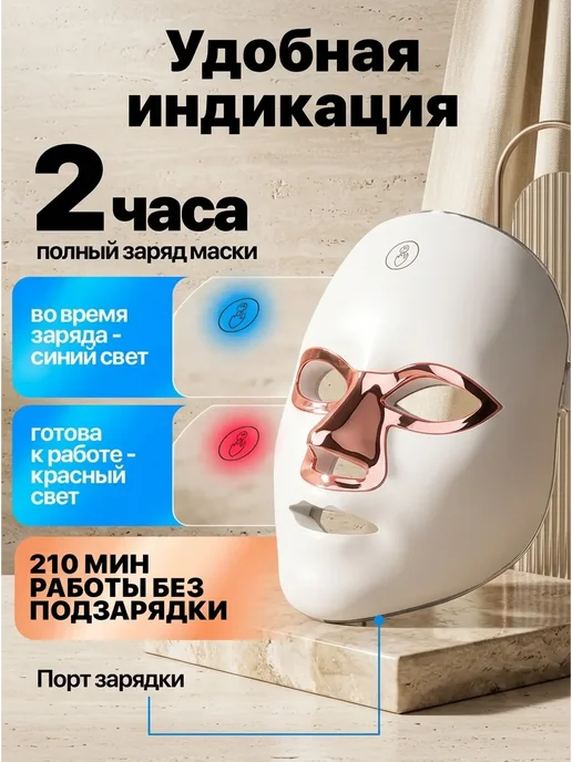 LED_маска_для_лица_омоложение_и_отбеливание, вариант, фото 2
