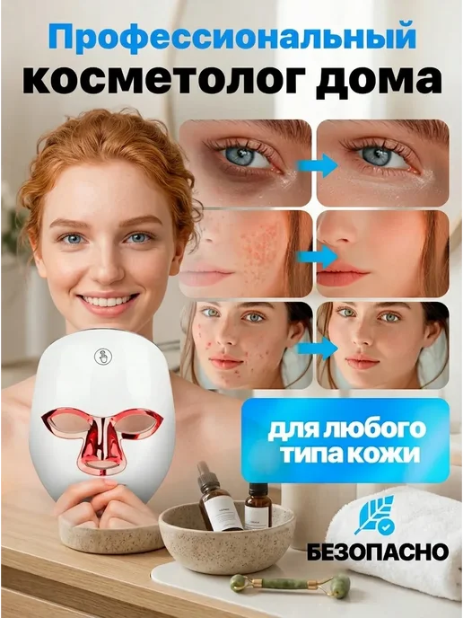 LED_маска_для_лица_омоложение_и_отбеливание, вариант, фото 5
