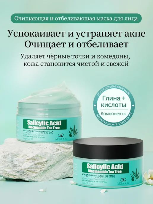 LYDIMOON Маска для лица очищающая от черных точек и прыщей 100 мл, 100 мл, фото 5