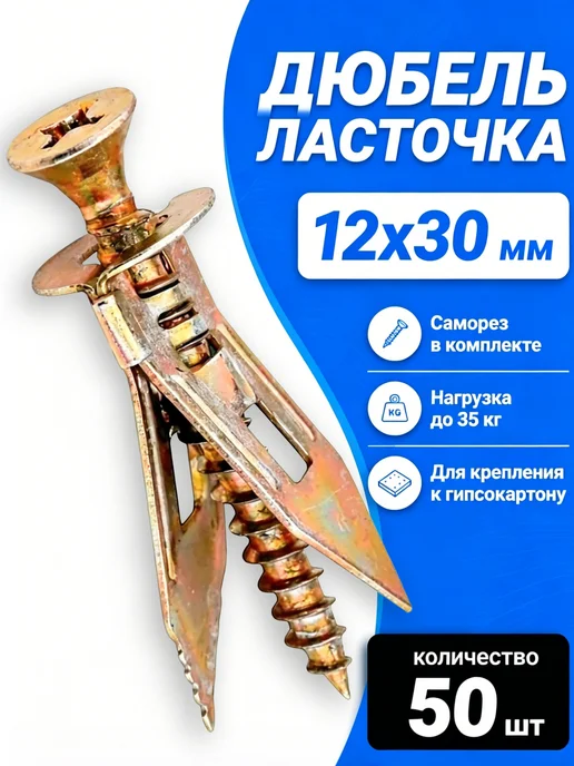 Дюбель забивной для гипсокартона, без сверления 50 шт, 50 шт