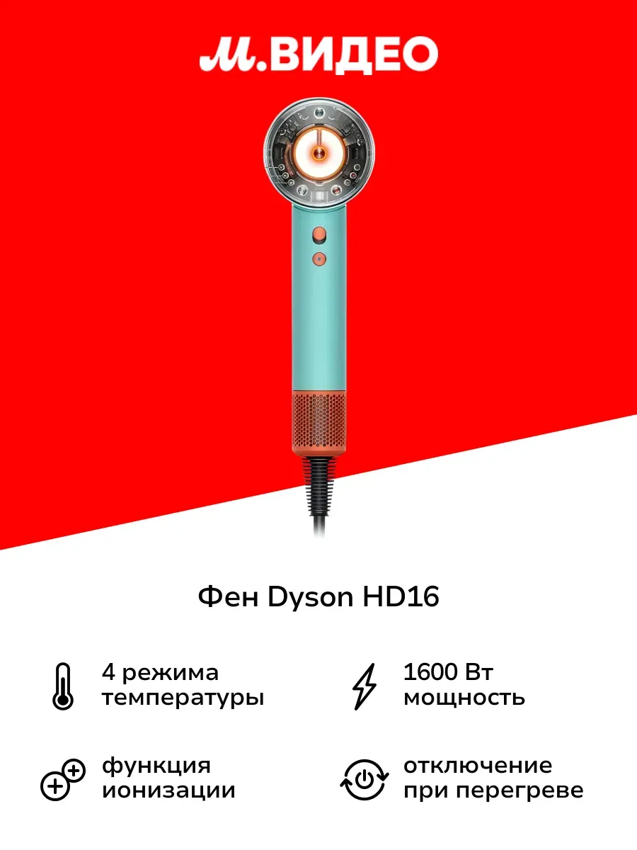 Dyson Фен HD16 Nural Ceramic Patina Topaz Orange