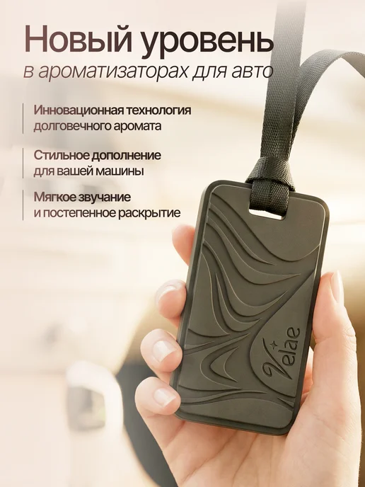 Velae Ароматизатор в машину,керамика, Африканская кожа, вариант, фото 5