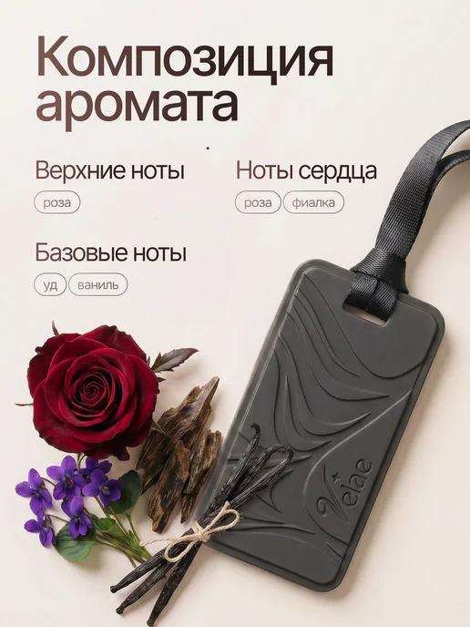 Velae Ароматизатор в машину керамический Сатин и уд, вариант, фото 2