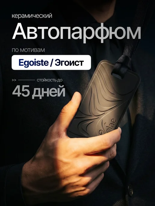 Velae Ароматизатор в машину керамический Эгоист, вариант