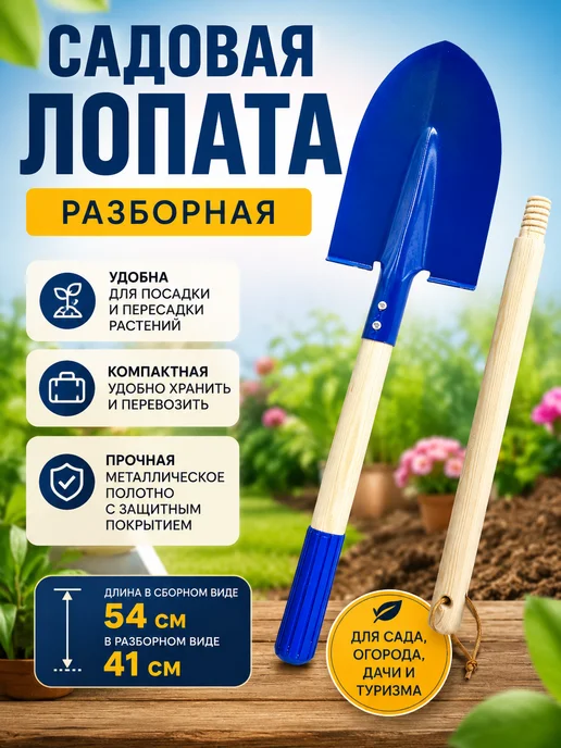 NAANA Компактная разборная садовая лопата, синий