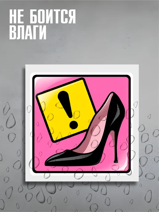 yutti Наклейка на авто туфелька Восклицательный знак, черный, фото 5